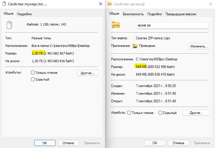в два раза уменьшение размера ZIP