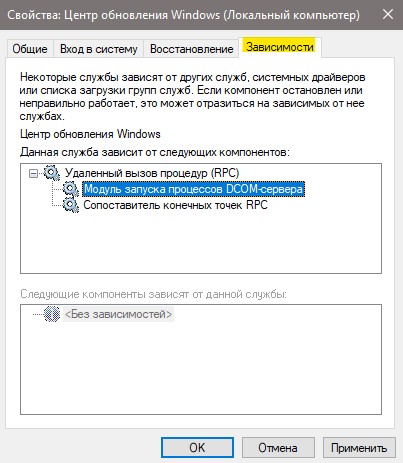 зависимости службы
