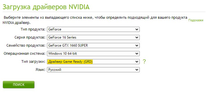 загрузить драйвер Geforce Game Ready