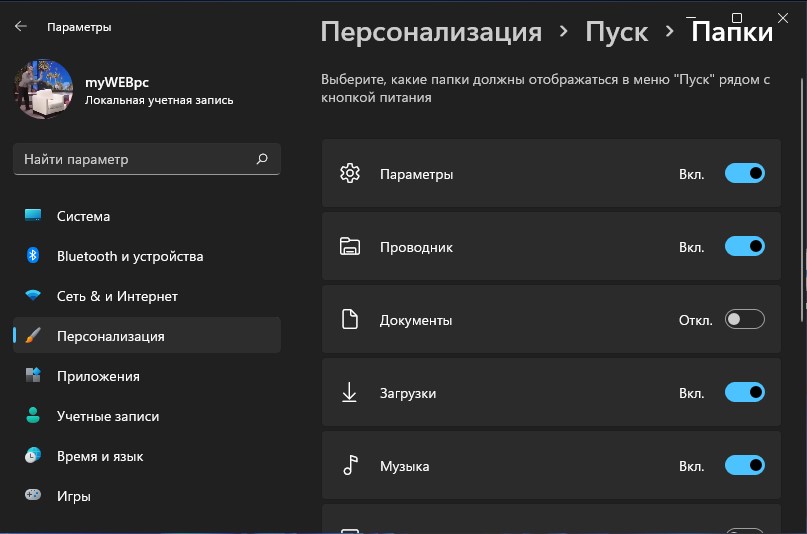 Как добавить значки в меню пуск около кнопки выключения Windows 11