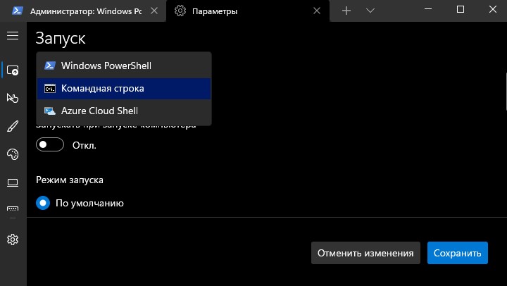 при запуске терминала отрывалась командная строка, а не PowerShell