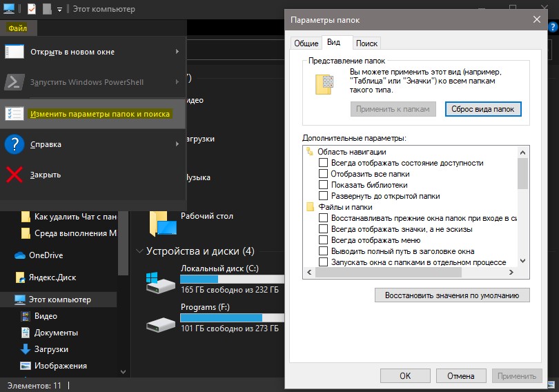 параметры папок Windows 10