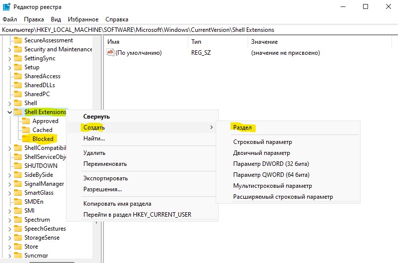создать раздел Blocked