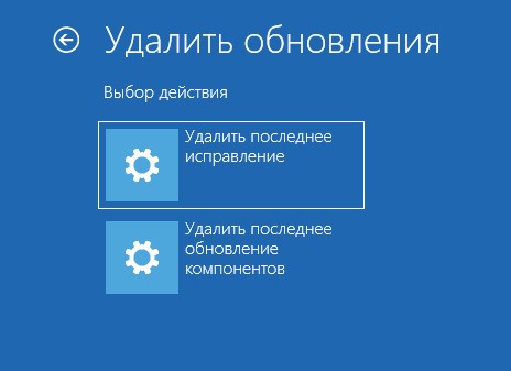 выбор удаления обновлений в среде загрузке windows11