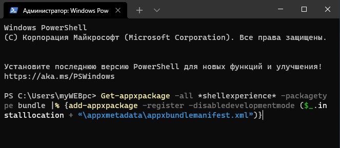 Get-appxpackage -all *shellexperience* -packagetype bundle