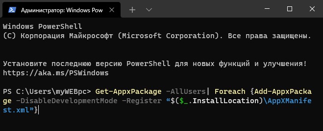 Переустановка UWP в Windows 11 терминал