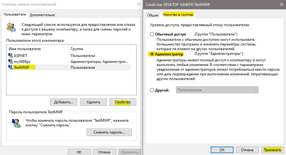 Изменение типа учетной записи через netplwiz