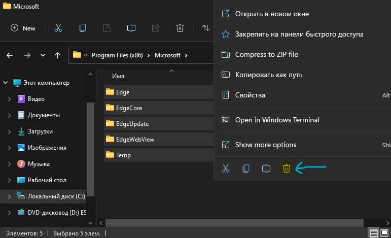 удалить остаточные файлы Edge