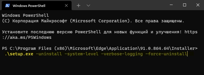 Удаление Edge через PowerShell
