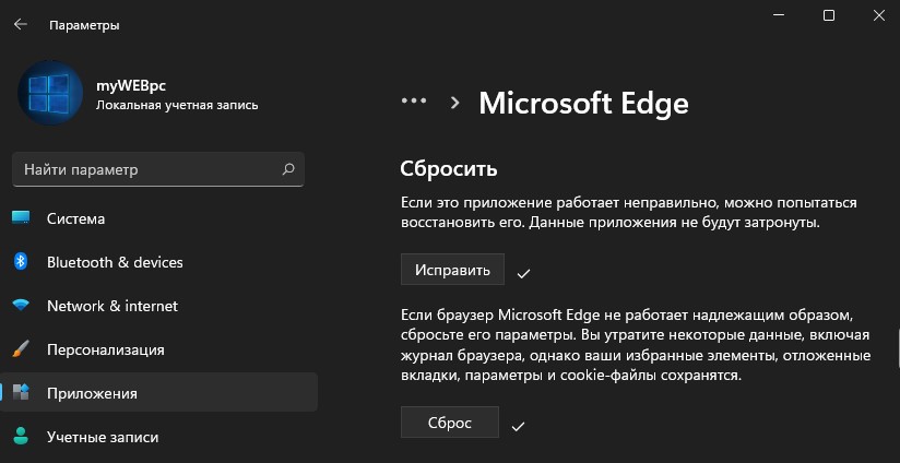 Завершить и исправить Edge