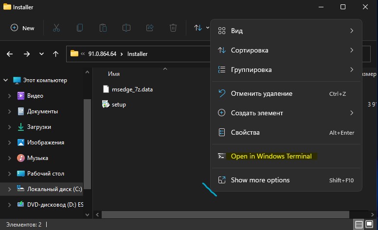 Запуск PowerShell из папки Edge installer