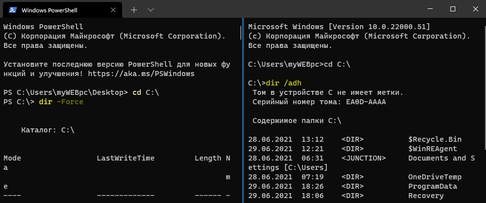 Показ скрытых файлов и папок CMD и PowerShell windows11
