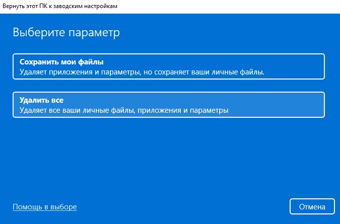 Сохранить файлы или удалить
