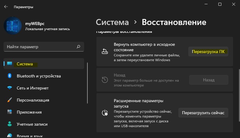 Вернуть компьютер в исходное состояние windows11