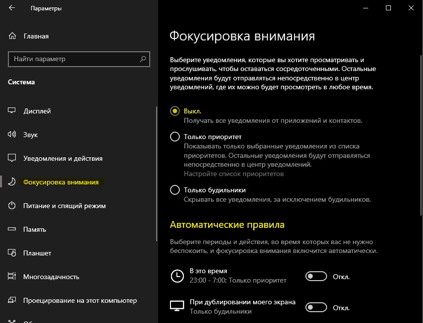 фокусировка внимания в windows10