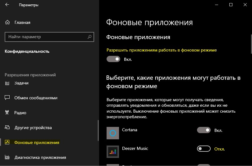фоновые приложения Windows10