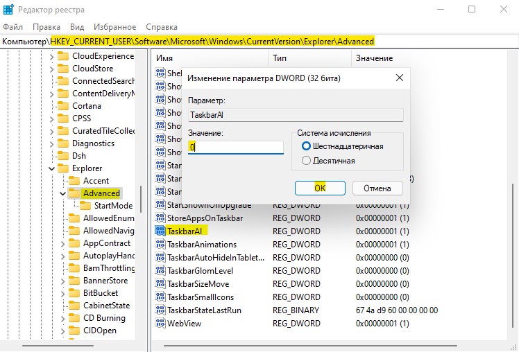 переместить меню Пуск в Windows 11 влево через реестр