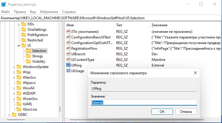 изменить Ring на External