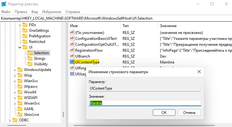 Изменить UIContentType на Mainline