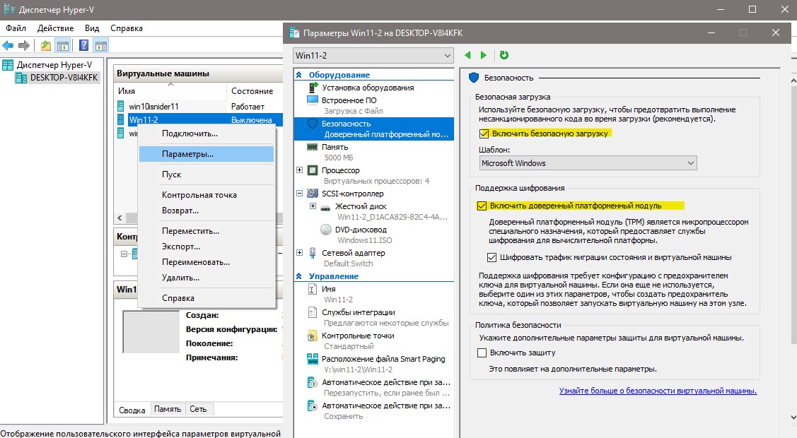Включение TPM и Безопасного запуска на Hyper-V