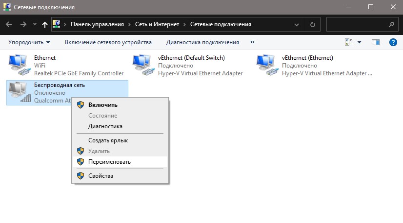 Как изменить имя WiFi в Windows 11