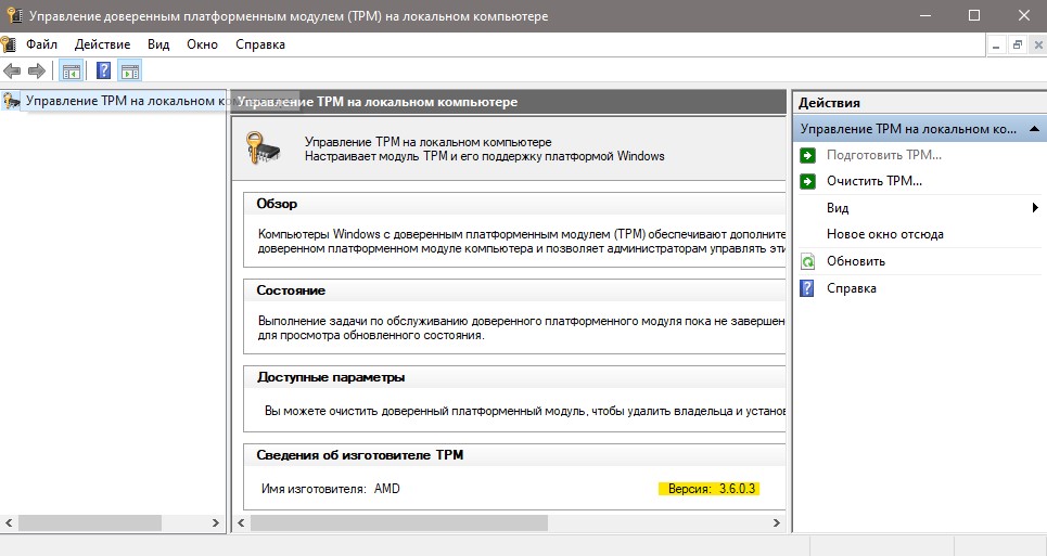 Проверка TPM 2.0 чипа