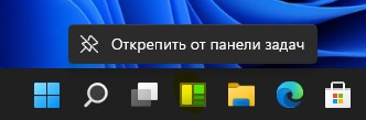 убрать кнопку мини-приложения в windows11