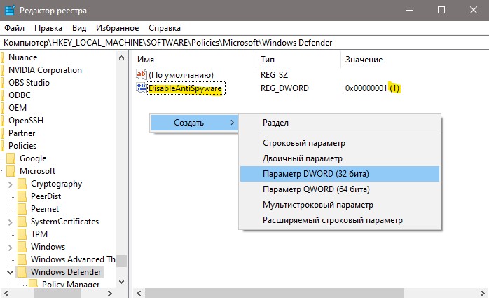 создать дворд32 DisableAntiSpyware