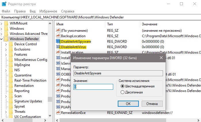 DisableAntiSpyware и DisableAntiVirus
