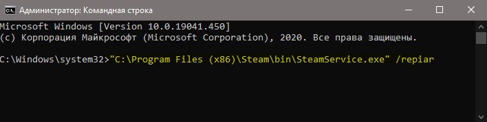 Восстановить Steam клиент через CMD