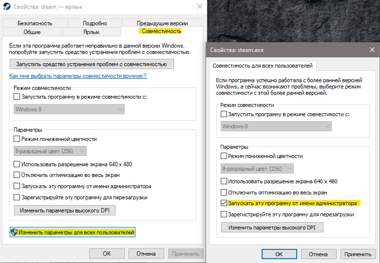 задать запуск от админа каждый раз Steam