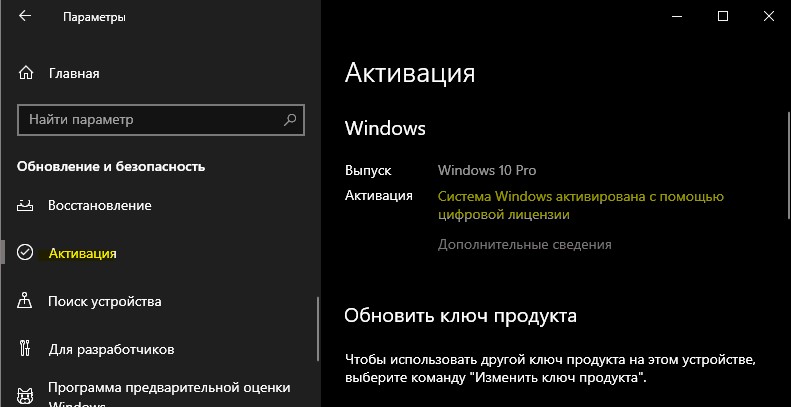 система активирована с помощью цифровой лицензии