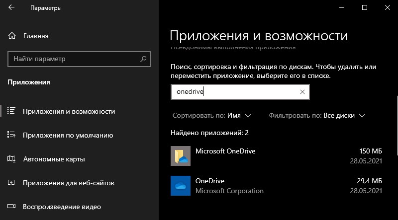 Два OneDrive