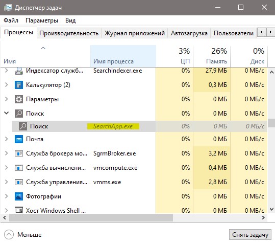 SearchApp.exe в диспетчере задач