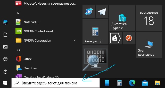SearchApp.exe отвечает за работу поиска Windows10
