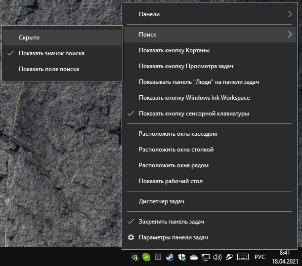 скрыть поиск в Windows 10