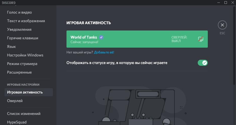 Отключить оверлей в Discord для определенной игры