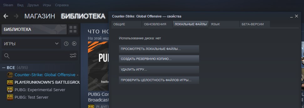 целостность файлов CS GO