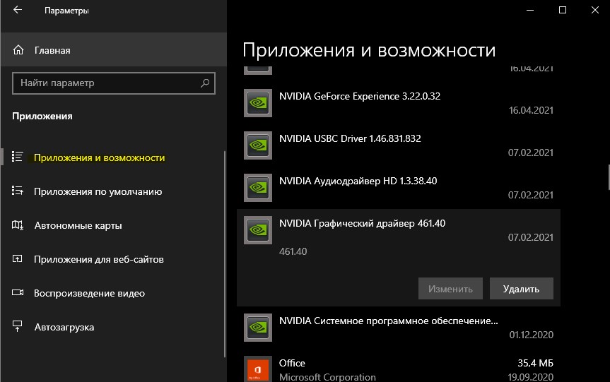 Удалить все утилиты Nvidia