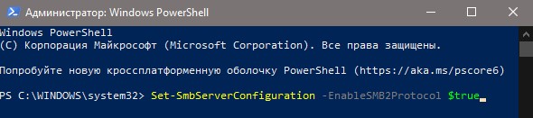 включить SMBv2 в Windows 10 через PowerShell
