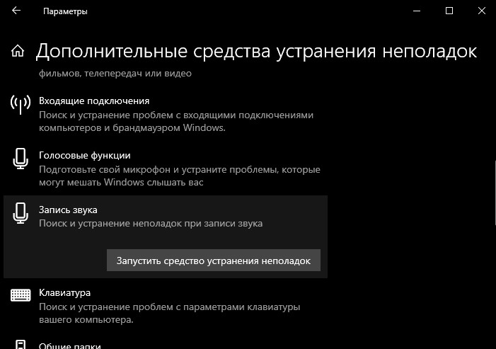 устранение неполадок запись звука