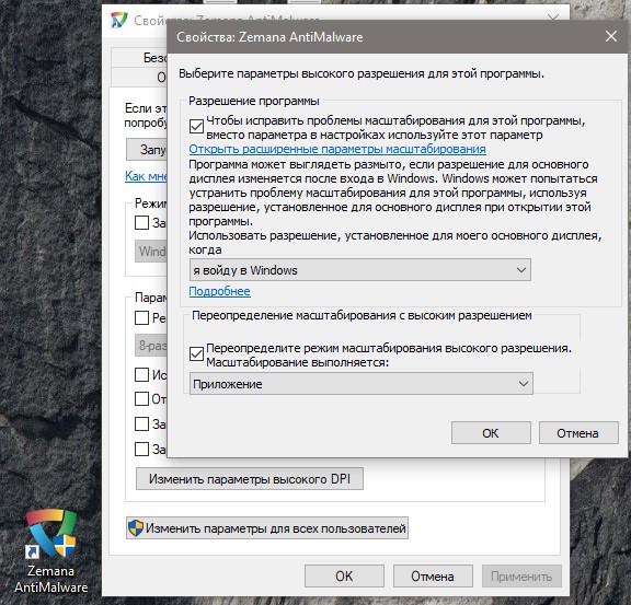 исправить размытый текст для конкретного приложения