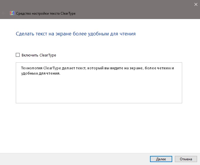 включить отключить ClearType