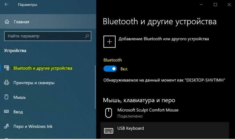 Включить и Отключить Bluetooth в параметрах Windows10
