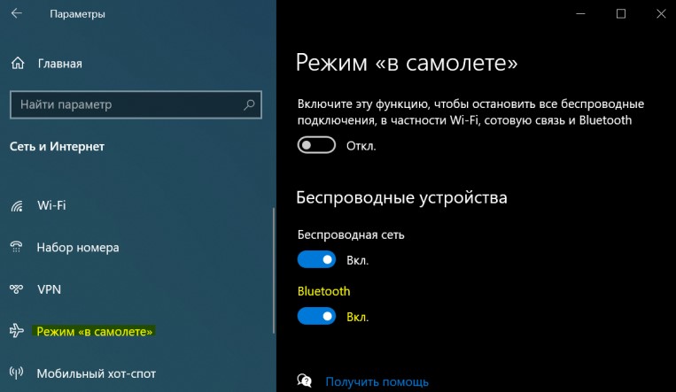 Включить и Отключить Bluetooth режим самолета