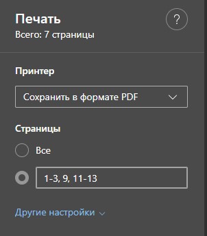 сохранить определенные страницы из пдф документа