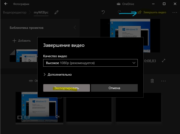 экспортировать завершенное видео