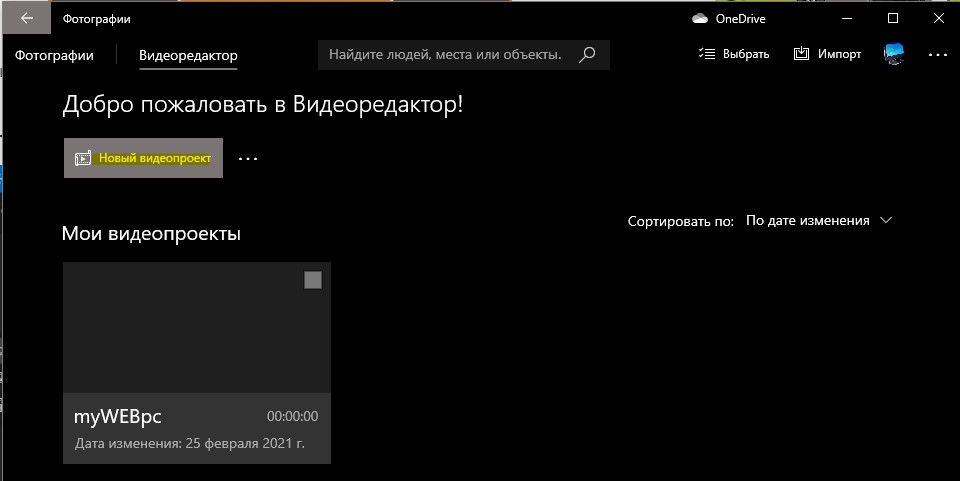 создать видеопроект