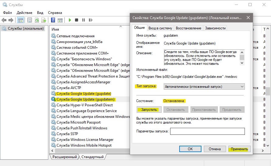 запуск службы Update Chrome