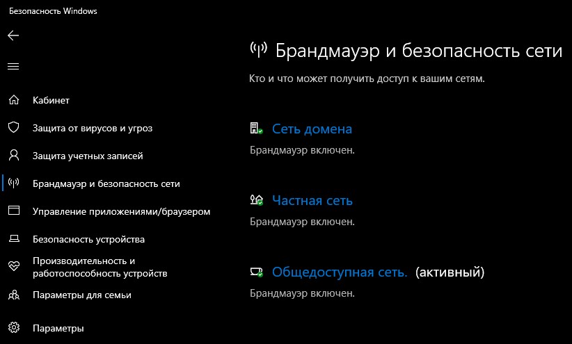 брандмауэр и безопасность сети